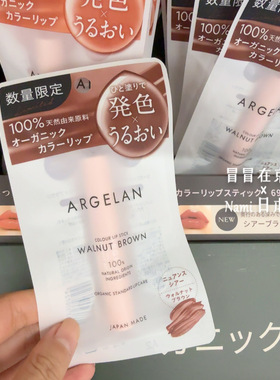 日本 argelan 2025秋冬限定 有色精油唇膏护手霜植物天然滋润保湿