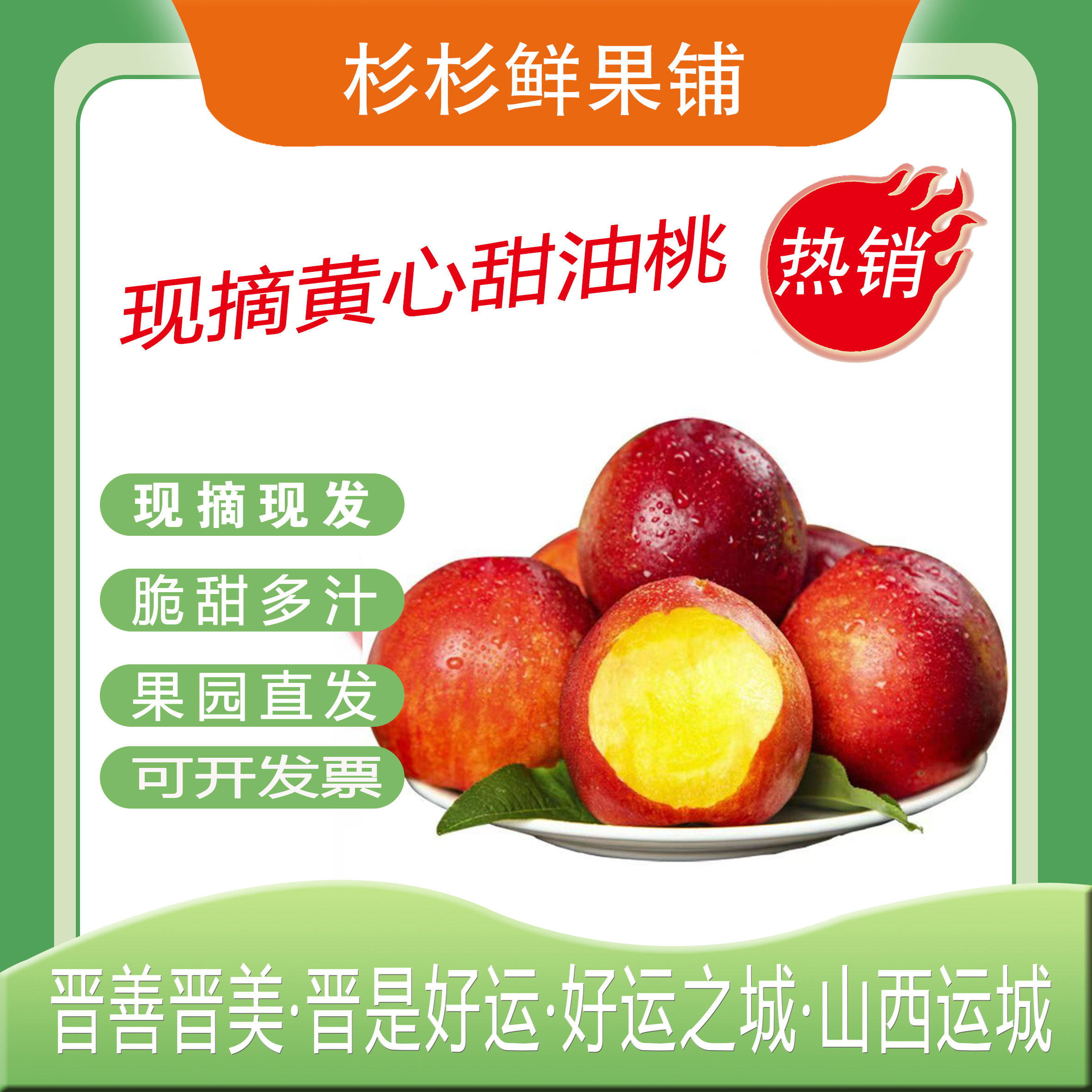 现摘山西运城甜油桃新鲜脆甜油桃新鲜蜜桃应季新鲜孕妇水果包邮