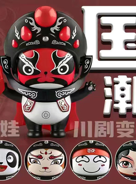 川剧变脸玩偶公仔手办