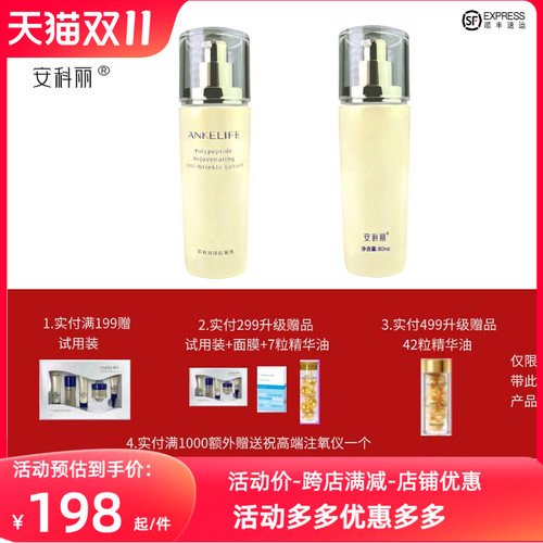 安科丽平衡乳细纹液/面霜