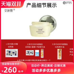 安科丽官方多肽修护赋活面霜胜肽抗衰淡化细纹紧致清爽型