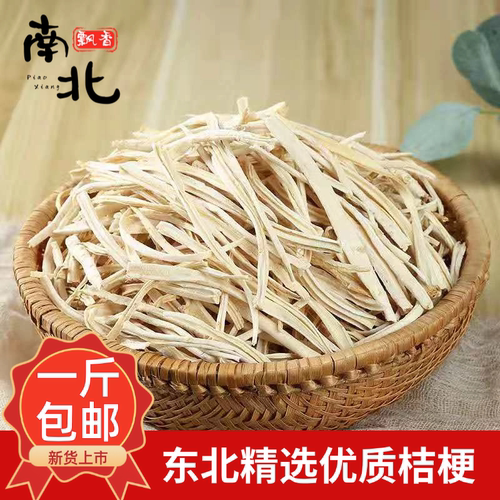 桔梗干脱水蔬菜拌咸菜狗宝桔干