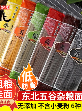 全干面条杂粮低无加蔗糖主食脂肪