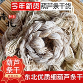 东北特产全干细葫芦条葫芦丝干菜农家自制晒干脱水蔬菜干菜葫芦菜