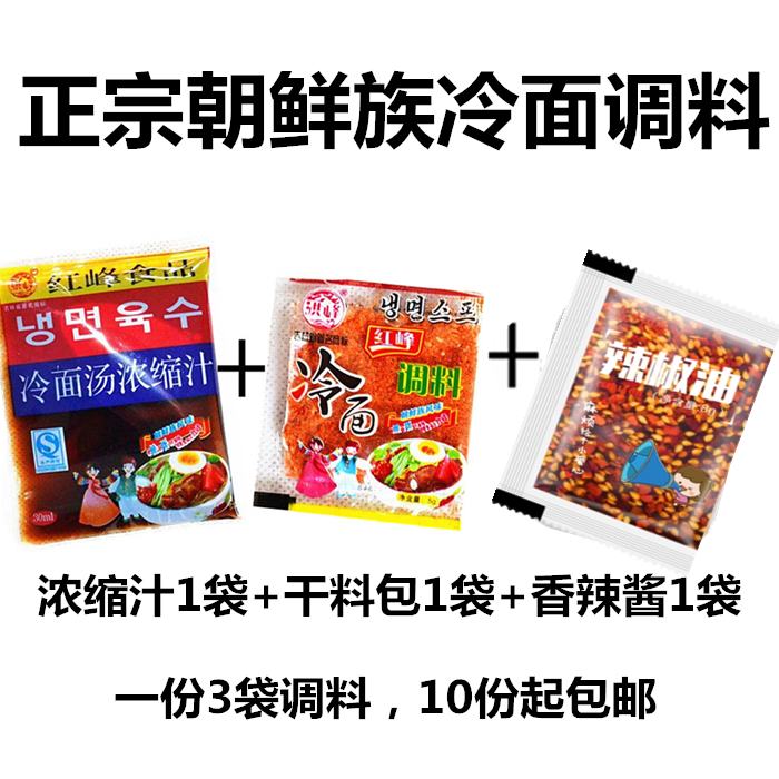 正宗韩国风味东北特产吉林美食延边朝鲜族冷面汤料浓缩汁调料