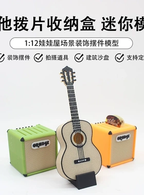 Dollhouse娃娃屋1:12微缩吉他迷你尤克里里乐器收纳盒道具模型