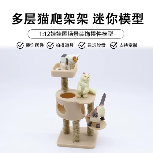 1:12dollhouse娃娃屋迷你仿真多层猫爬架猫咪玩具微缩场景小模型