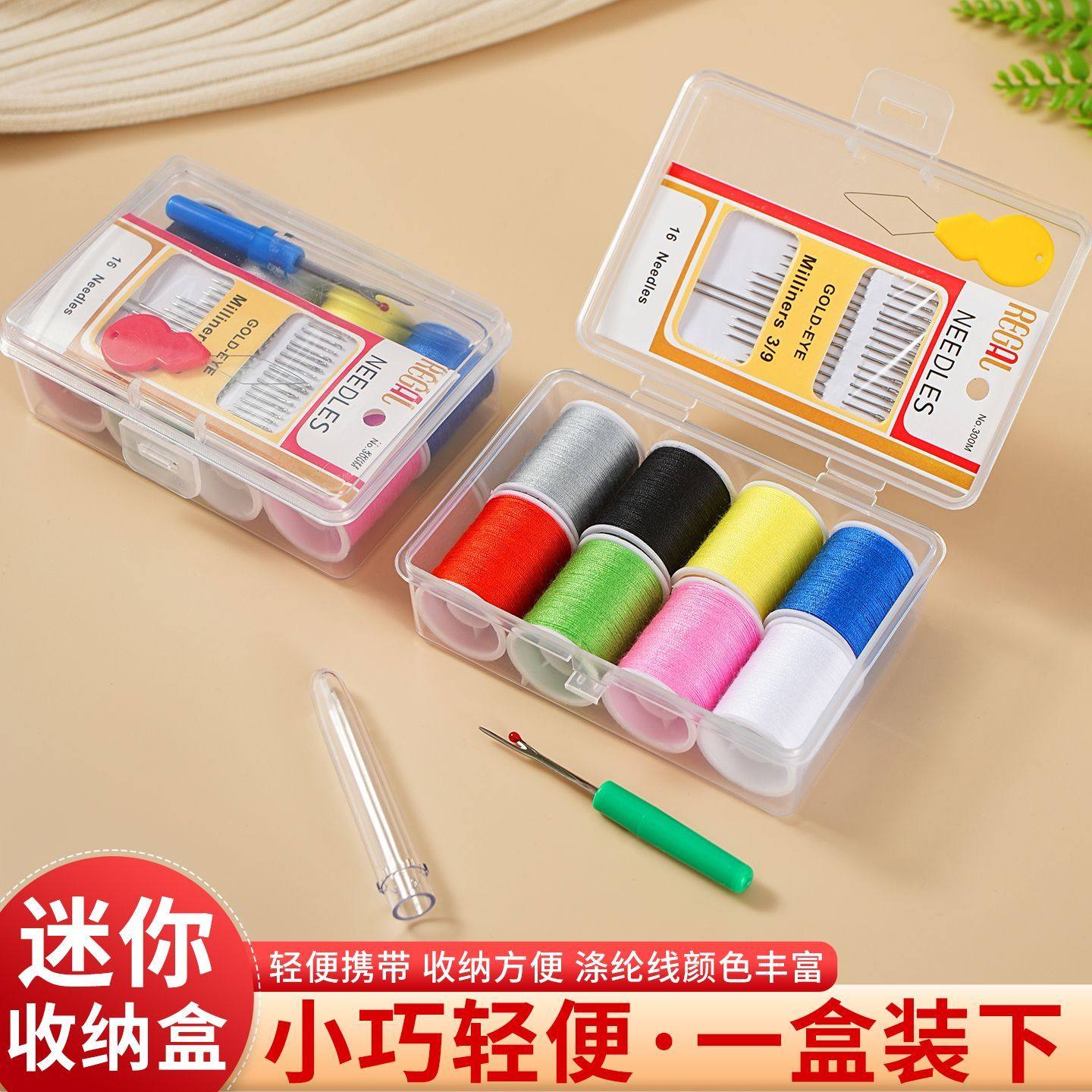 便携迷你针线盒家用高质量好宿舍针线包实用套装缝衣线缝补工具,居家布艺,缝纫DIY工具套装,淘宝优惠券,粉丝福利购,淘宝优惠卷