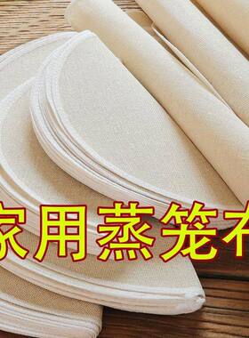 蒸笼布不粘家用食品级纯棉纱布全棉大蒸馒头屉布笼布蒸包子蒸笼垫