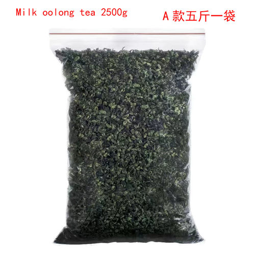奶香乌龙茶2500g/袋 牛奶高山茶金萱牛奶乌龙Milk oolong tea