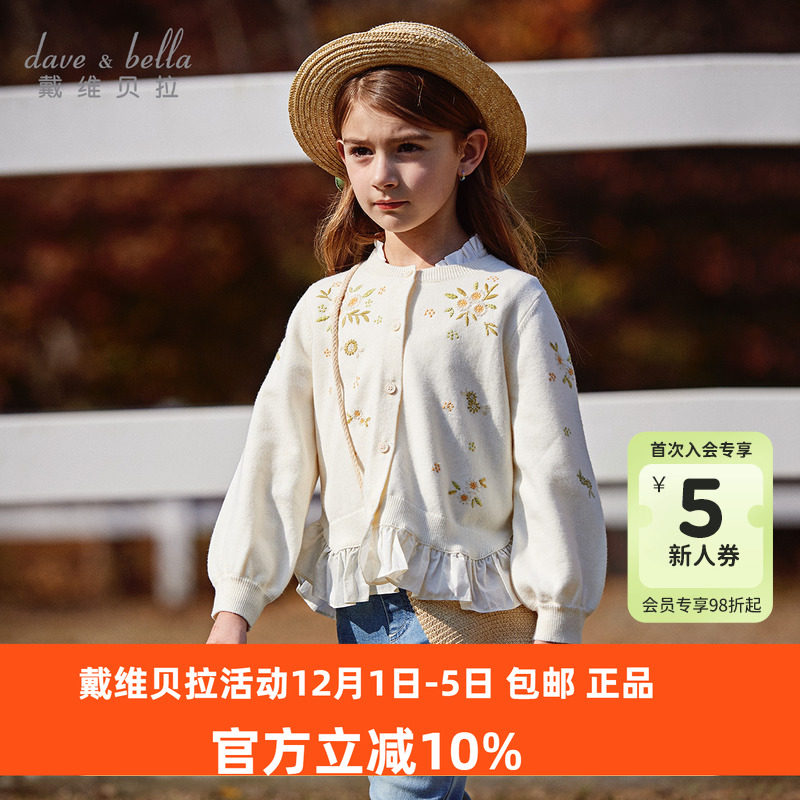 戴维贝拉女童毛衣童装中大童针织衫2024春装新款儿童外套刺绣开衫