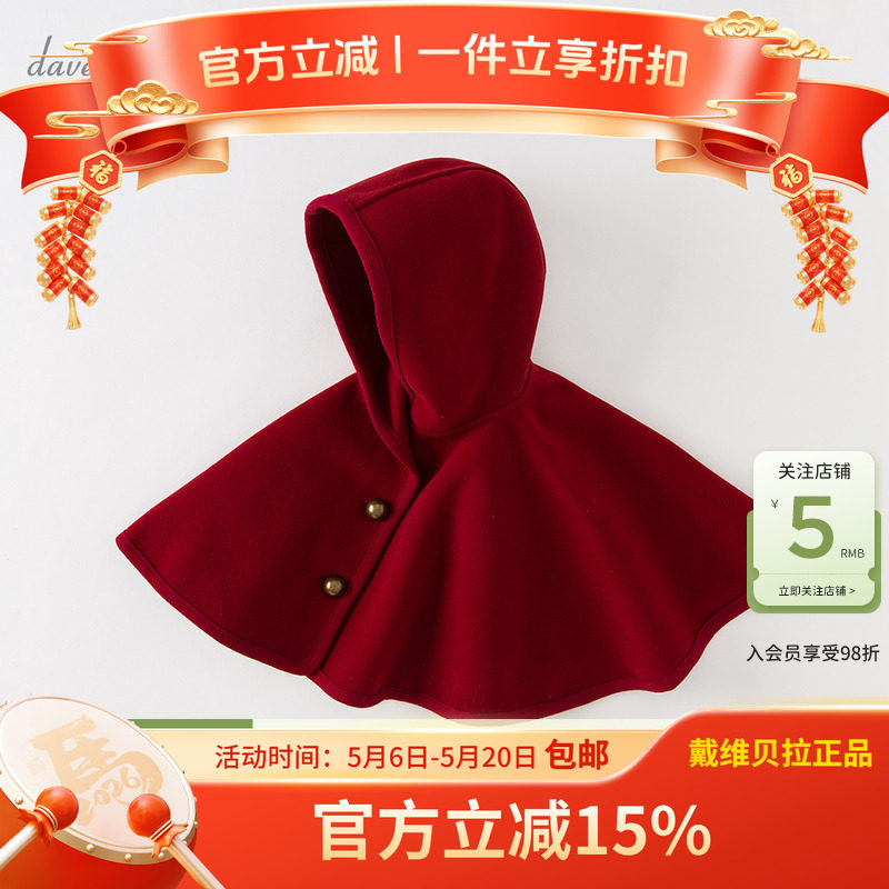 戴维贝拉儿童斗篷2023秋冬装披风/斗篷