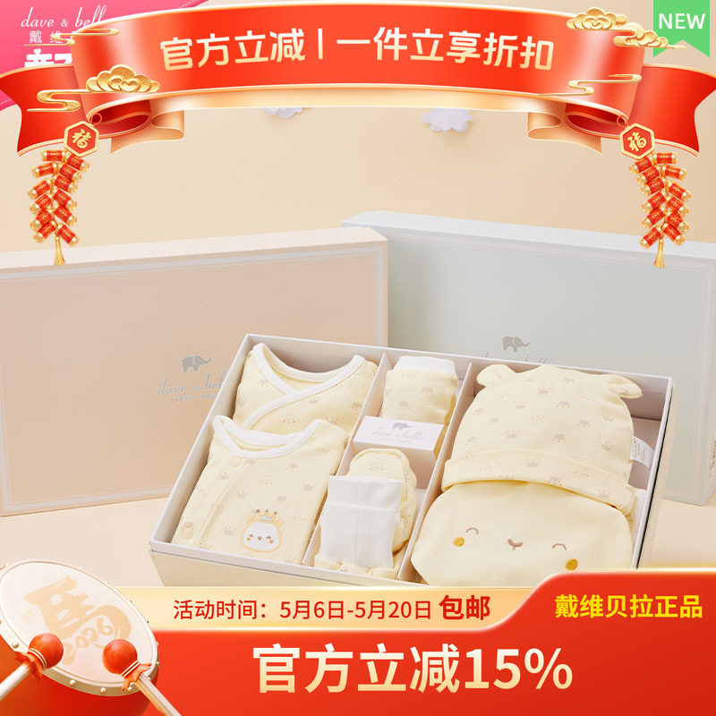 【八件套】戴维贝拉新生儿礼盒见面礼婴儿衣服套装宝宝纯棉衣服