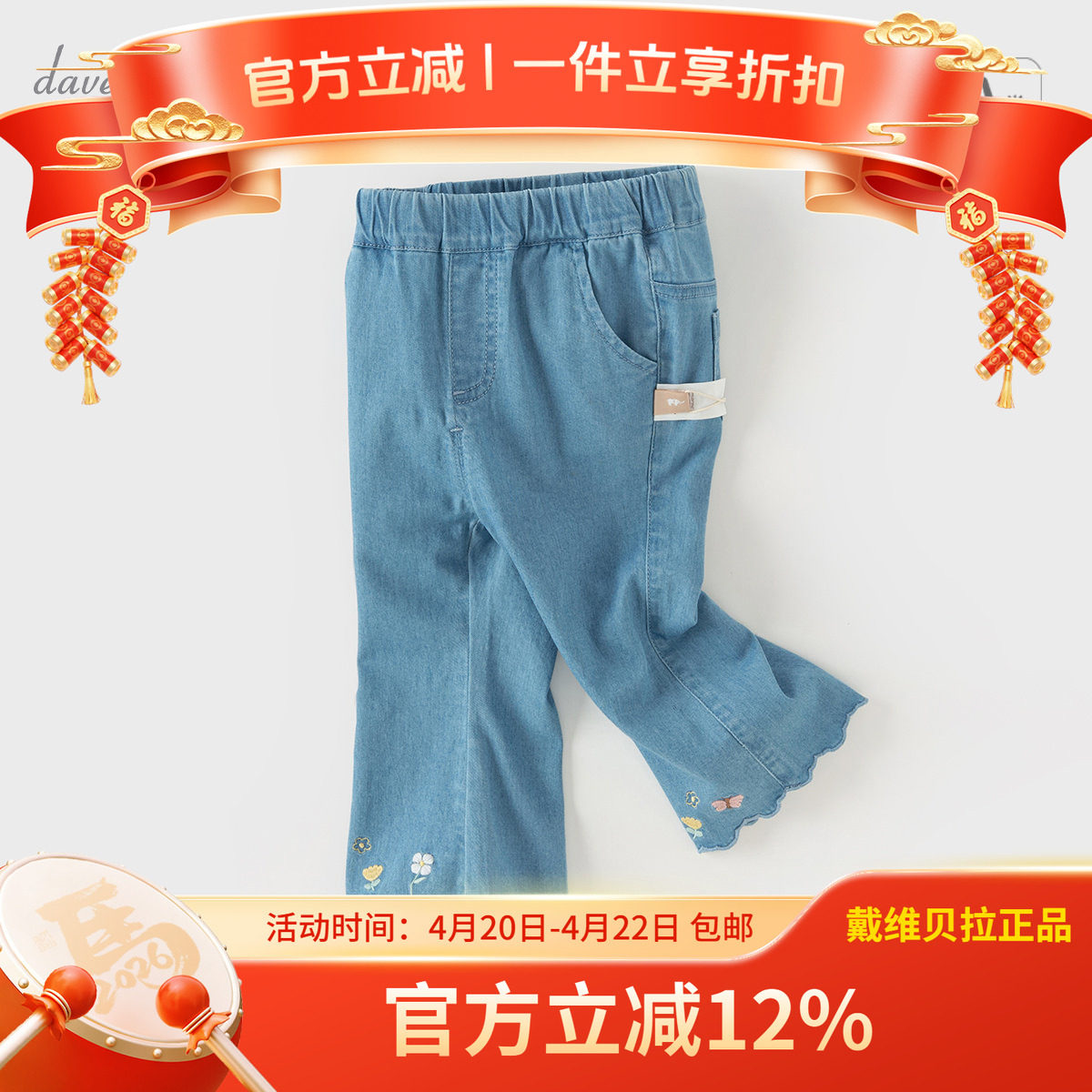 戴维贝拉儿童牛仔九分裤2024春夏新款女童喇叭裤宝宝直筒裤微喇裤