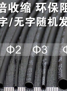 三联绝缘热缩塑管SALIPTФ0.6MM-22MM黑色ROHSUL认证无卤