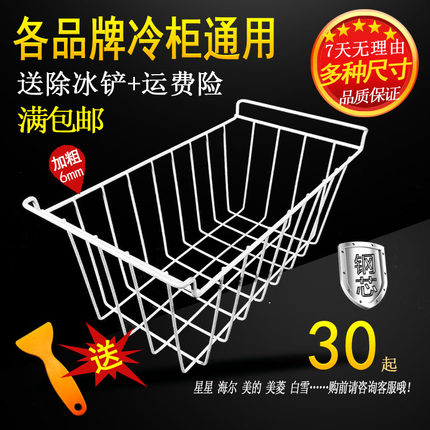 星星海尔通用框篮冰柜储物挂篮冰箱挂架篮子冷柜食品筐收纳蔬菜吊