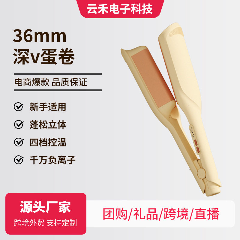 严选深V蛋卷卷发棒蛋卷器水波纹宿舍小夹板女懒人短发蛋卷棒