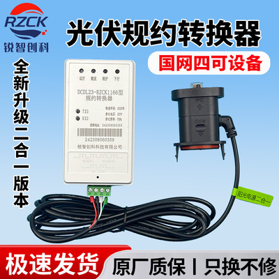 湖北山东浙江安徽光伏规约转换器四可装置接口转换器线束四可设备