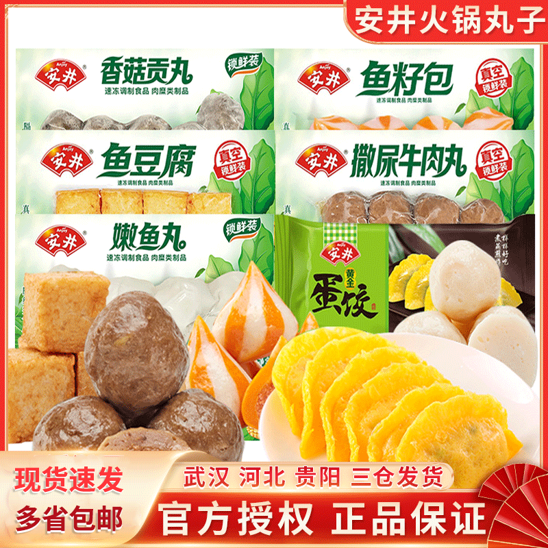 安井速冻火锅食材丸子麻辣烫