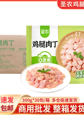 圣农鸡腿肉丁新鲜冷冻去皮