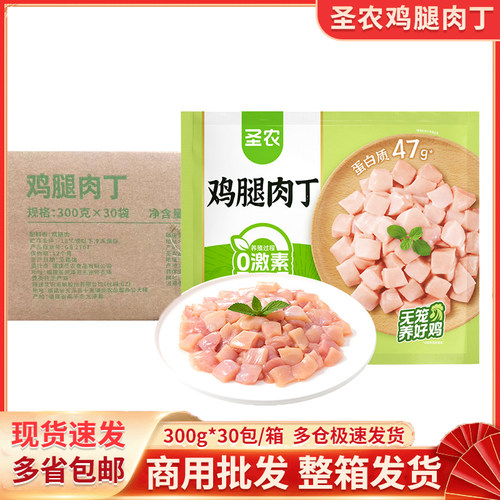 圣农鸡腿肉丁新鲜冷冻去皮