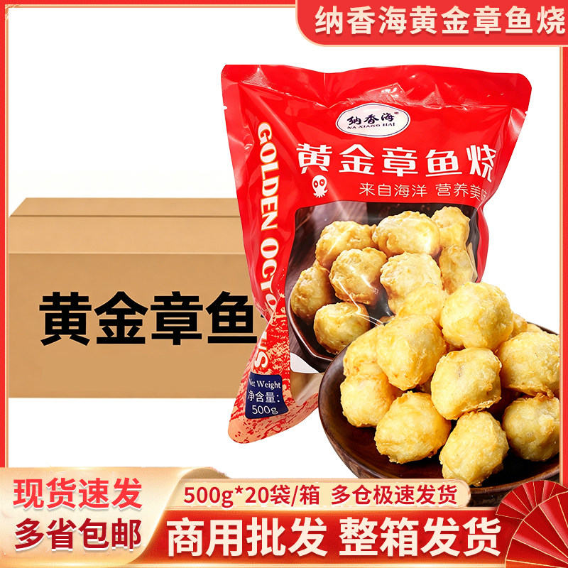 纳香海黄金章鱼烧章鱼小丸子冷冻半成品八爪鱼丸油炸日式小吃商用