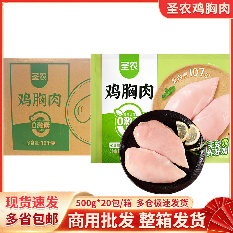 圣农鸡胸肉鸡脯肉去皮半成品500g/包新鲜冷冻生鸡肉健身代餐食材