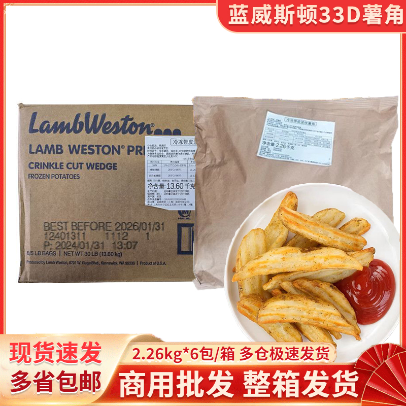 蓝威斯顿带皮波纹薯角冷冻大薯条