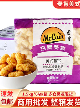 麦肯美式薯宝薯块1.5kg