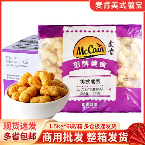 麦肯美式薯宝薯块1.5kg