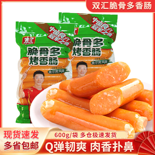 包邮 双汇脆骨多烤香肠脆骨烤肠奥尔良风味台湾台式 热狗煎烤油炸肠
