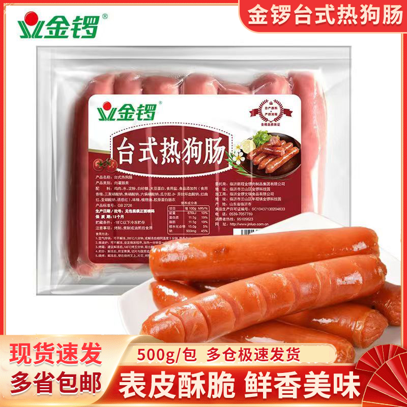 金锣台式热狗肠500g烤肠