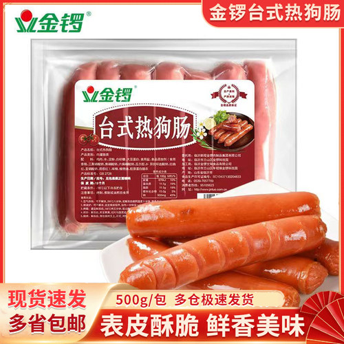 金锣台式热狗肠500g烤肠