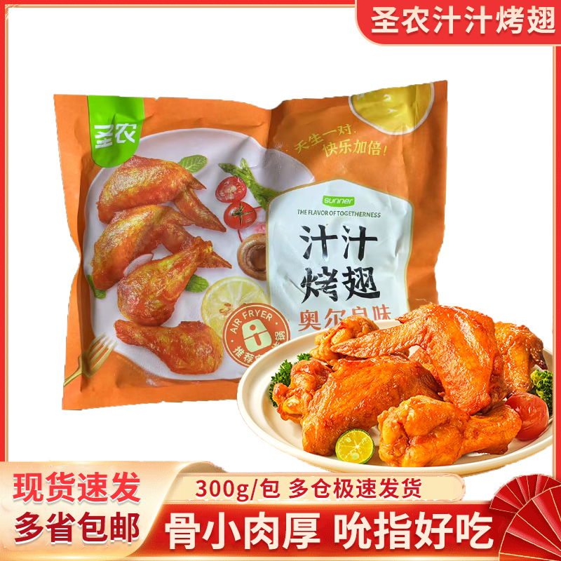 汁汁烤翅奥尔良烤对翅商用