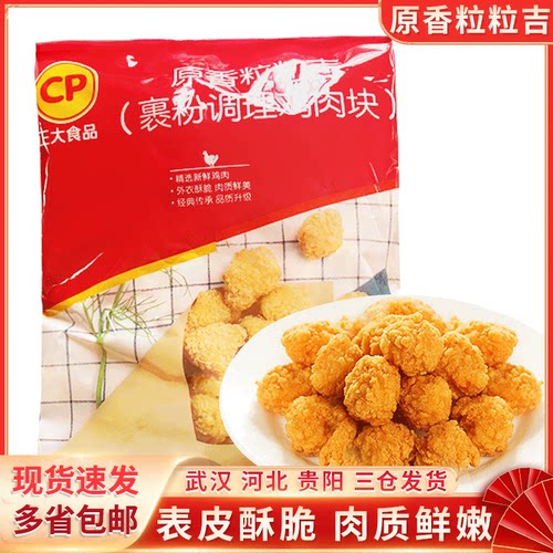 正大速冻油炸原味盐酥鸡