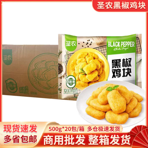 圣农黑椒鸡块500g/袋半成品