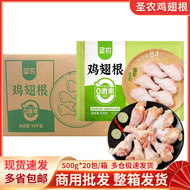 圣农鸡翅根500g/包原切翅根新鲜冷冻小鸡腿肉生鸡肉半成品商用图片