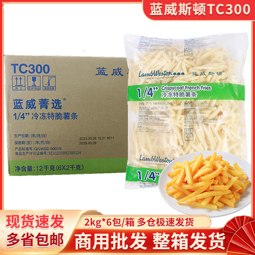 蓝威斯顿冷冻特脆薯条