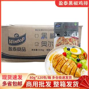 盈泰奥尔良香煎黑椒鸡排清真冷冻鸡胸肉低脂轻食健身代餐鸡肉鸡扒