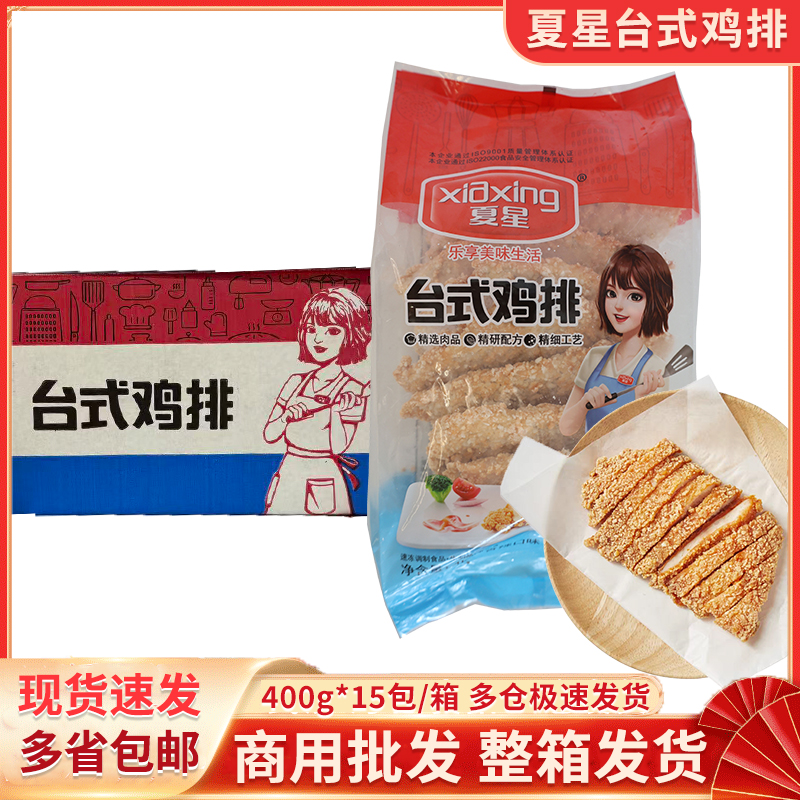 夏星台式鸡排香煎霸王鸡排