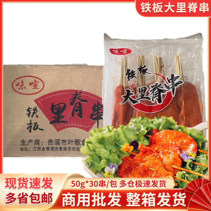 铁板里脊串鸡肉串50g/串大里脊肉片炸串烧烤油炸手抓饼食材商用