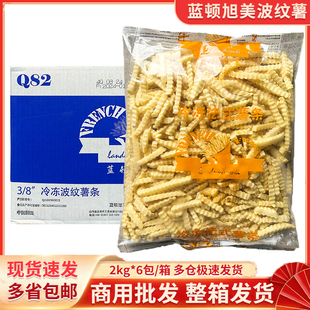 蓝顿旭美波纹薯条冷冻法式3/8曲薯条油炸小吃半成品商用批发粗薯