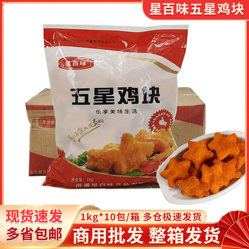 星百味五星鸡块1kg/包