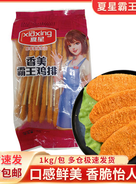 夏星香美霸王鸡排台式鸡排香煎鸡胸肉黄金鸡柳五星鸡块油炸半成品