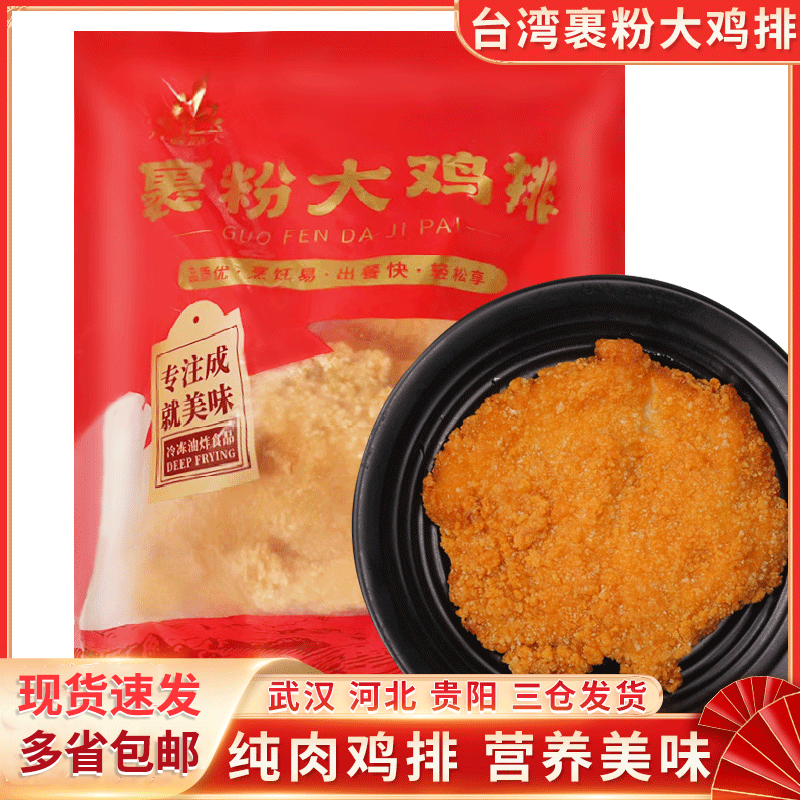 台湾大鸡排1kg 台式香鸡排非正口味新款鸡排鸡块鸡排裹粉油炸小吃