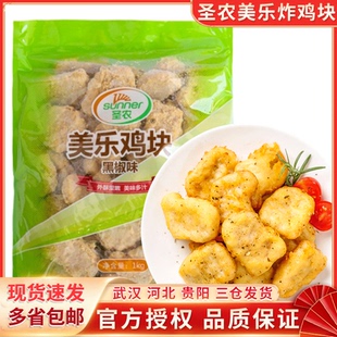 圣农鸡块美乐炸鸡块原味炸鸡上校原味黄金麦乐黑椒冷冻小吃半成品