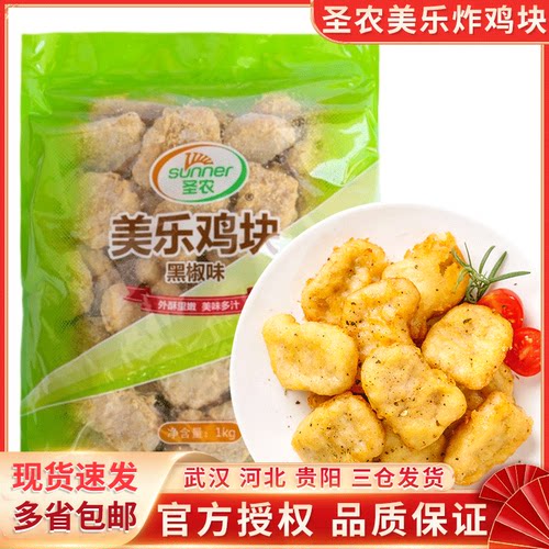 圣农美乐炸鸡块冷冻小吃半成品