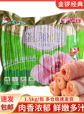 金锣经典培根1.5kg/包培根片早餐披萨意面火锅手抓饼培根商用食材