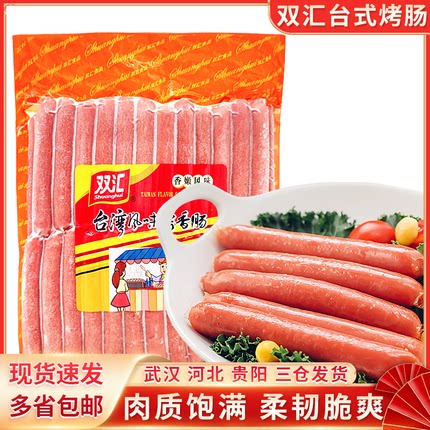正宗双汇烤肠 1.9kg 烤肠台湾风味台式烤香肠50根热狗肠脆骨多图片