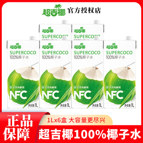 【整箱】超吉椰椰子水1L*6瓶装NFC含天然电解质果汁夏季清凉饮